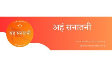 Aham Sanatani: A Digital Revolution to Unite the Global Sanatan Community