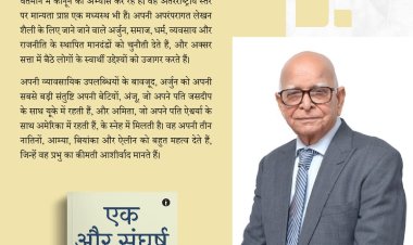 “एक और संघर्ष” – A Bold Satirical Mirror on Modern Politics
